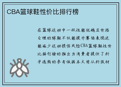 CBA篮球鞋性价比排行榜