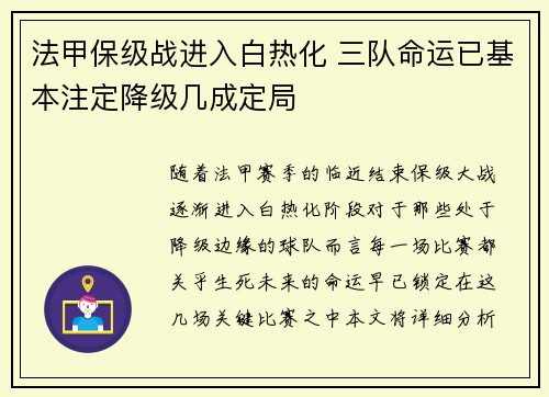 法甲保级战进入白热化 三队命运已基本注定降级几成定局