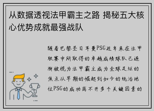 从数据透视法甲霸主之路 揭秘五大核心优势成就最强战队
