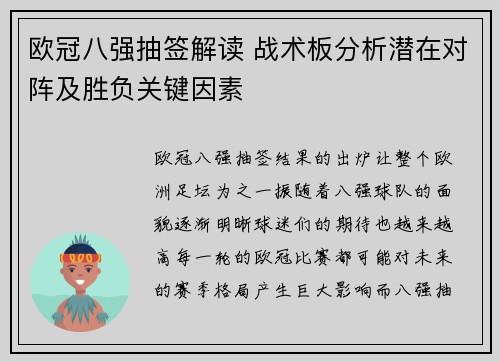 欧冠八强抽签解读 战术板分析潜在对阵及胜负关键因素