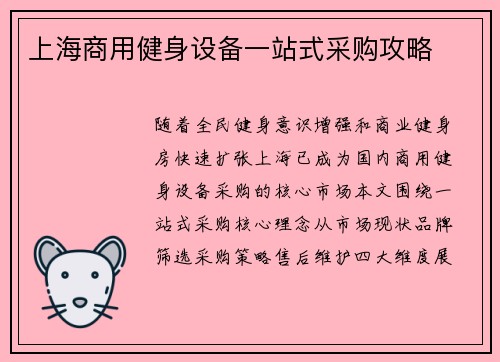 上海商用健身设备一站式采购攻略