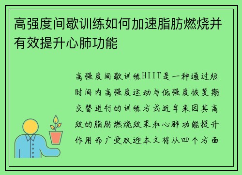 高强度间歇训练如何加速脂肪燃烧并有效提升心肺功能