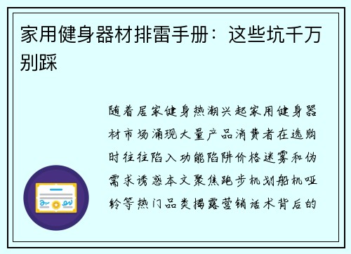 家用健身器材排雷手册：这些坑千万别踩