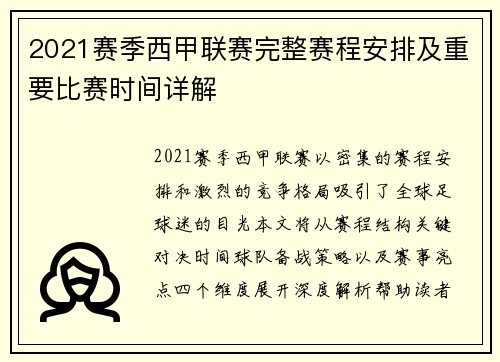 2021赛季西甲联赛完整赛程安排及重要比赛时间详解